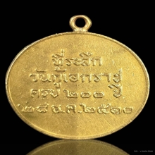 สมเด็จพระเจ้าตากสินม เนื้อทองคำห่วงเชื่อม (จ.ตาก) ปี 2510