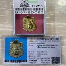 +บัตรสมาคม เหรียญบรมครูพ่อแก่ รุ่น2 วัดพระพิเรนทร์
