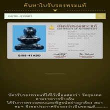 210/ พระปิดตาหลวงพ่อทองสุข วัดสะพานสูง จ.นนทบุรี