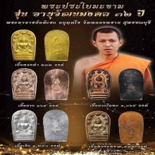 ปรกทองคำพระอาจารย์ อดิเรก สร้าง232องค์ตลับทองฝังเพชร