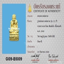 รูปหล่อหลวงปู่ทวด วัดช้างให้ เนื้อทองคำ 111 ปี+บัตรสมาคม