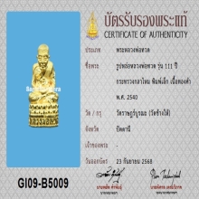 รูปหล่อหลวงปู่ทวด วัดช้างให้ เนื้อทองคำ 111 ปี+บัตรสมาคม