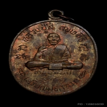พระเหรียญ มหาลาภ หลวงปู่สี เนื้อนวะ ปี 18