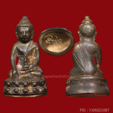 พระกริ่งศีลมงคลหลวงพ่อทองวัดสำเภาเชยปี2546เนื้อนวะเบ้าดินไทย