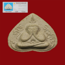 พระปิดตาสุโขวิเวโกหลวงพ่อเกษมปี2516