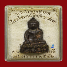 พระกริ่งศีลมงคลหลวงพ่อทองวัดสำเภาเชยปี2546เนื้อนวะเบ้าดินไทย