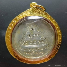 เหรียญหันข้างใหญ่เจ้าคุณนร เนื้อเงินปี พ.ศ. 2513 