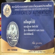 หลวงปู่ทวดรุ่น4บ.เขยื้อนอัลปาก้า+บัตรเซอร์