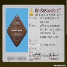 เหรียญข้าวหลามตัด กรมหลวงชุมพรเขตอุดมศักดิ์ รุ่นแรก ปี2466
