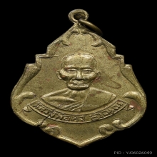 หลวงพ่อคง วัดซำป่าง่าม ปี2483 (รุ่นบางนา) เนื้อ ทองฝาบาตร
