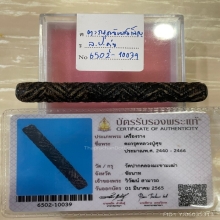 +บัตรสมาคม ตะกรุดจันทร์เพ็ญ หลวงปู่ศุข วัดปากคลองมะขามเฒ่า