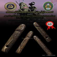 ปลัดขิก หลวงปู่อี๋ วัดสัตหีบ