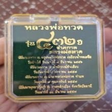 หลวงปู่ทวด วัดช้างให้ 432 ปี ชาตกาล พิธีศาลหลักเมืองปัตตานี