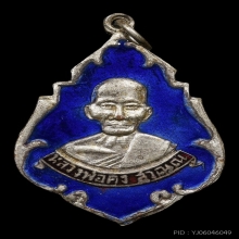 เหรียญใบสาเก หลวงพ่อคง วัดซำป่าง่าม ปี2483 (รุ่นบางนา)