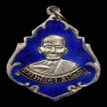 เหรียญใบสาเก หลวงพ่อคง วัดซำป่าง่าม ปี2483 (รุ่นบางนา)