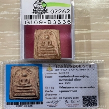 +บัตรสมาคม สมเด็จพิมพ์ปรกโพธิ์ หลวงปู่ลำภู กรุต้นโพธิ์