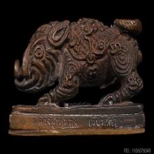พญาหมูพลิกแผ่นดิน หลวงปู่กาหลง
