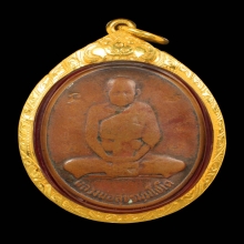 ศักดิ์ศรี เหรียญรุ่นแรก หลวงปู่สุข