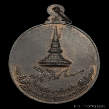 เหรียญหลวงปู่ขาว รุ่นทรัพย์สิน พิมพ์ใหญ่ เนื้อนวะโลหะ ปี2521