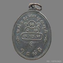 เหรียญสังฆาฏิ (นักกล้าม) เจ้าคุณนรฯ ปี 2513
