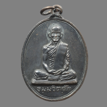 เหรียญสังฆาฏิ (นักกล้าม) เจ้าคุณนรฯ ปี 2513