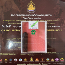 >>>..,ปลัดขิกหลวงพ่ออี๋ วัดสัตหีบ ลายมือครูมั่น นิยม2.75นิ้ว