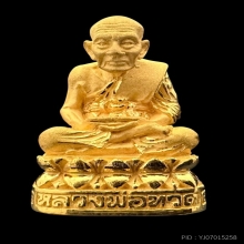 #พระทองคำ.. หลวงปู่ทวด รุ่น 111 ปี กระทรวงกลาโหม