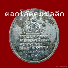 เหรียญครูบาเจ้าศรีวิชัย เนื้อเงิน รุ่นนเรศวร จ.เชียงใหม