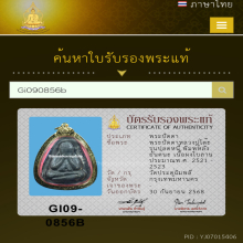 พระปิดตาหลวงปู่โต๊ะ รุ่นปลดหนี้หลังยันต์นะ