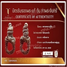 แหวนพิรอดหมวกเจ๊กหลวงปู่ยิ้ม วัดหนองบัว