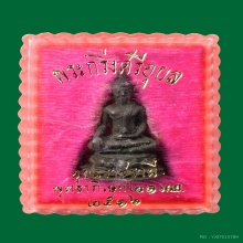 พระกริ่งศรีอุบล พิมพ์กรรมการ เนื้อนวะโลหะ ปี2516