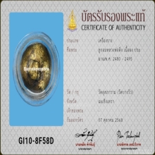 ลูกอมหลวงพ่อดิ่ง วัดบางวัว