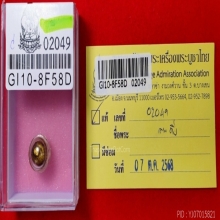 ลูกอมหลวงพ่อดิ่ง วัดบางวัว