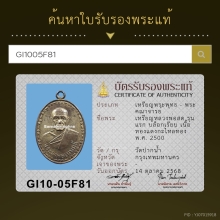 เหรียญรุ่นแรกหลวงพ่อสด วัดปากน้ำภาษีเจริญ ปี2500