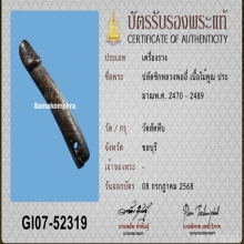 >>>..,ปลัดขิกหลวงพ่ออี๋ วัดสัตหีบ ไม้คูณ ลายมืออ.หงุ่น