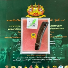 >>>..,ปลัดขิกหลวงพ่ออี๋ วัดสัตหีบ ไม้คูณ ลายมืออ.หงุ่น