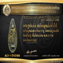 เหรียญหล่อพระคันธารราฐ (รุ่นแรก/พิมพ์ใหญ่(หายาก)-ปี2472)