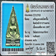หลวงพ่อโสธรปี97 นิยมพระศก57-57วงแหวนเต็มพระดีปีลึก+บัตรสมาคม