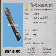 >>>..,ปลัดขิกหลวงพ่ออี๋ วัดสัตหีบ ไม้คูณ ลายมืออ.หงุ่น