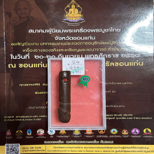 >>>..,ปลัดขิกหลวงพ่ออี๋ วัดสัตหีบ ไม้คูณ ลายมืออ.หงุ่น
