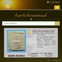 สมเด็จวัดเกษไชโย พิมพ์ 7 ชั้น แขนกลม