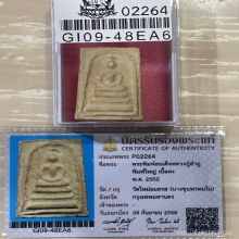+บัตรสมาคม สมเด็จพิมพ์ใหญ่ หลวงปู่ลำภู ลงกรุ