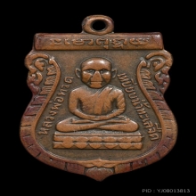 เหรียญเสมาหัวโต หลวงพ่อทวด วัดช้างให้ ปี 2500 รุ่นแรก