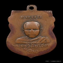 เหรียญเสมาหัวโต หลวงพ่อทวด วัดช้างให้ ปี 2500 รุ่นแรก