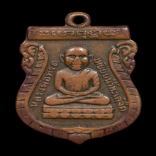 เหรียญเสมาหัวโต หลวงพ่อทวด วัดช้างให้ ปี 2500 รุ่นแรก