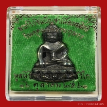 พระกริ่งชินบัญชรหลวงปู่ทิม วัดละหารไร่ เนื้อเมฆสิทธิ์​ อุดผง