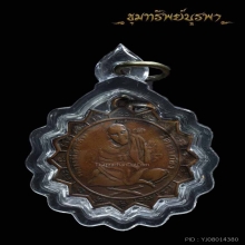 เหรียญรุ่นแรก ลพ แช่ม วัดตาก้อง ปี 2484