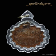 เหรียญรุ่นแรก ลพ แช่ม วัดตาก้อง ปี 2484