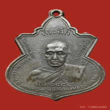 เหรียญหลวงพ่อช่วง วัดบางแพรกใต้ เนื้อเงิน