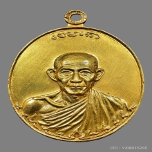 หลวงพ่อเกษม เขมโก
